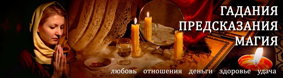 Гадалка в Матвеевке — отзывы